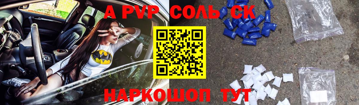 Alfa_PVP VHQ Кисловодск