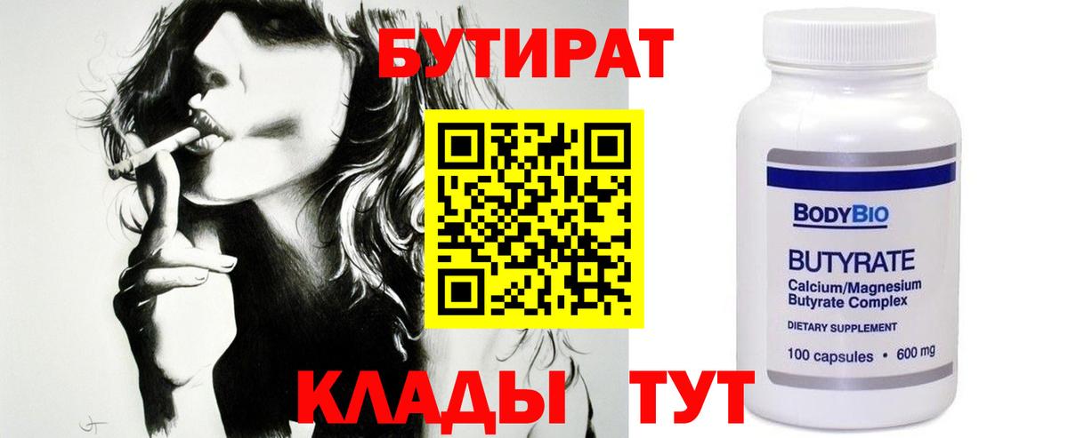 БУТИРАТ BDO 33%  Вход с VPN  Кисловодск 