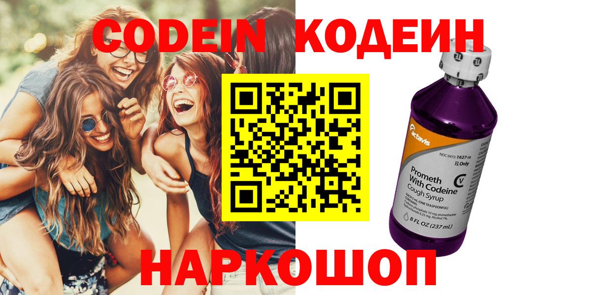 Кодеиновый сироп Lean Purple Drank Кисловодск