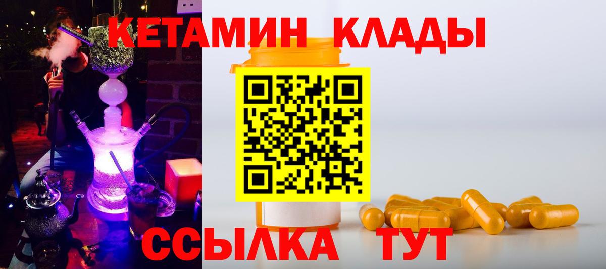 КЕТАМИН VHQ Кисловодск