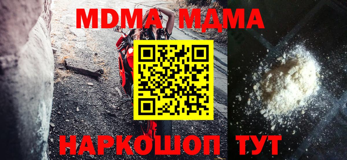 Кисловодск  MDMA кристаллы  Вход с VPN 