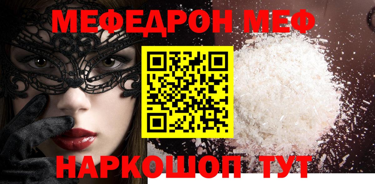 Мефедрон Кисловодск
