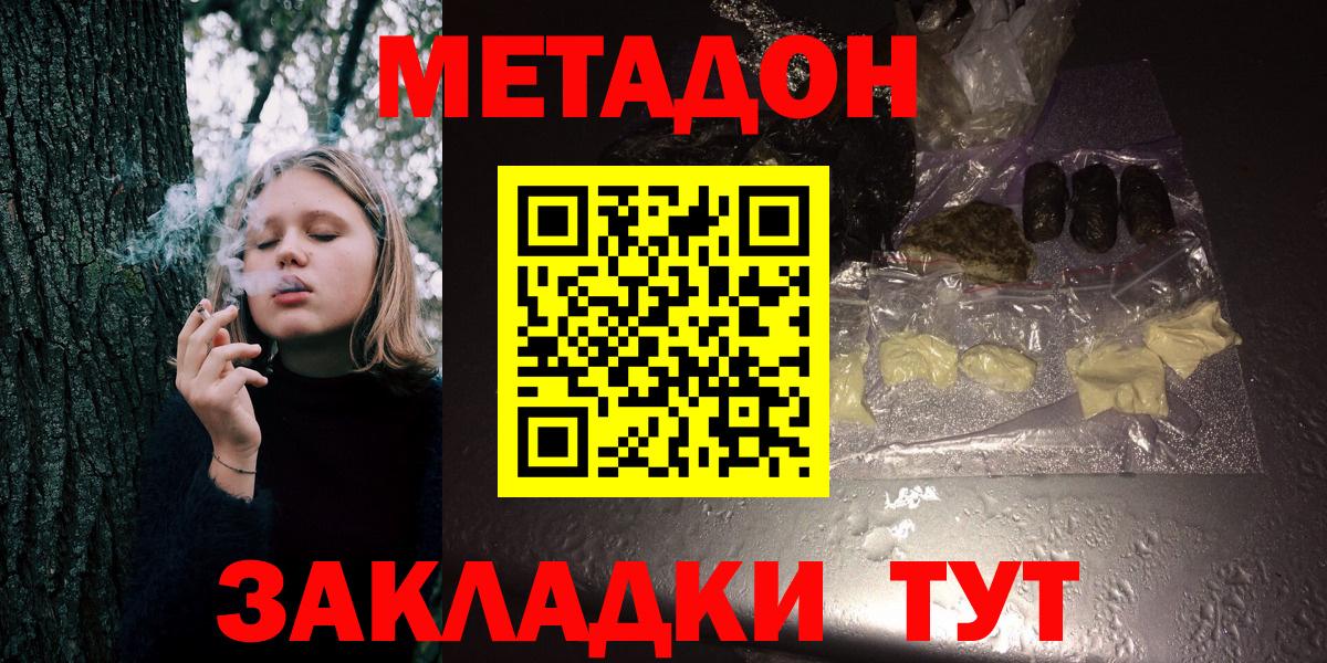 МЕТАДОН белоснежный  МЕТАДОН кристалл  Кисловодск  Вход с VPN 