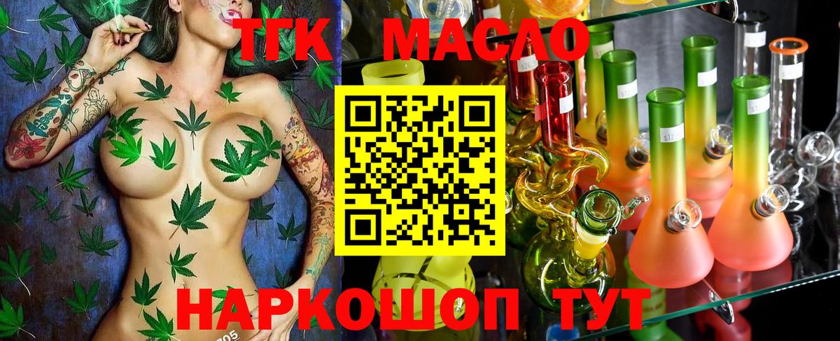 ТГК вейп с тгк Кисловодск